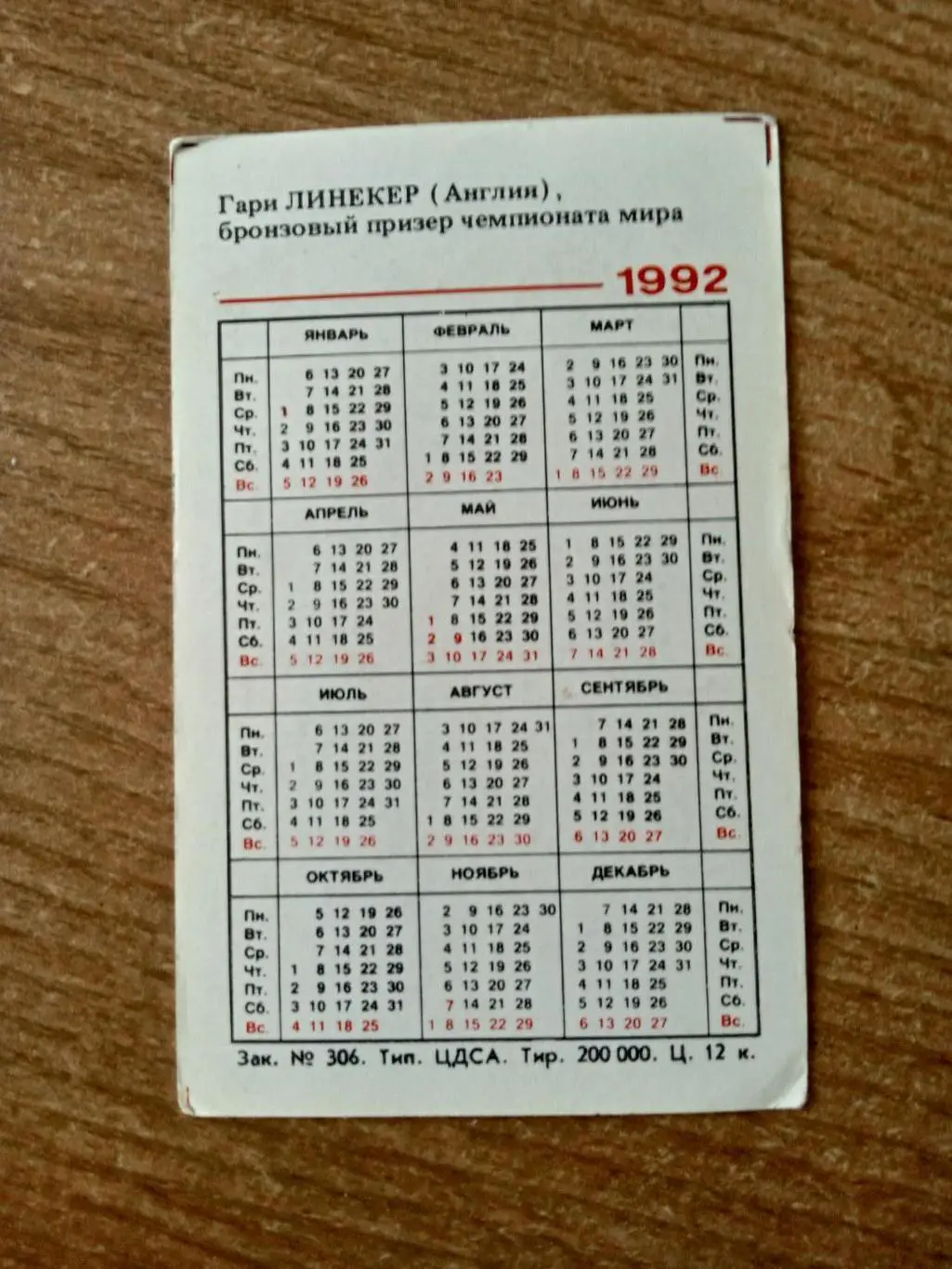 футбол-1992.Г.Линекер/Англия 1