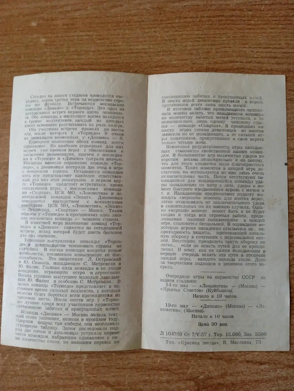 Динамо-Торпедо Москва- 9.05.1957 1