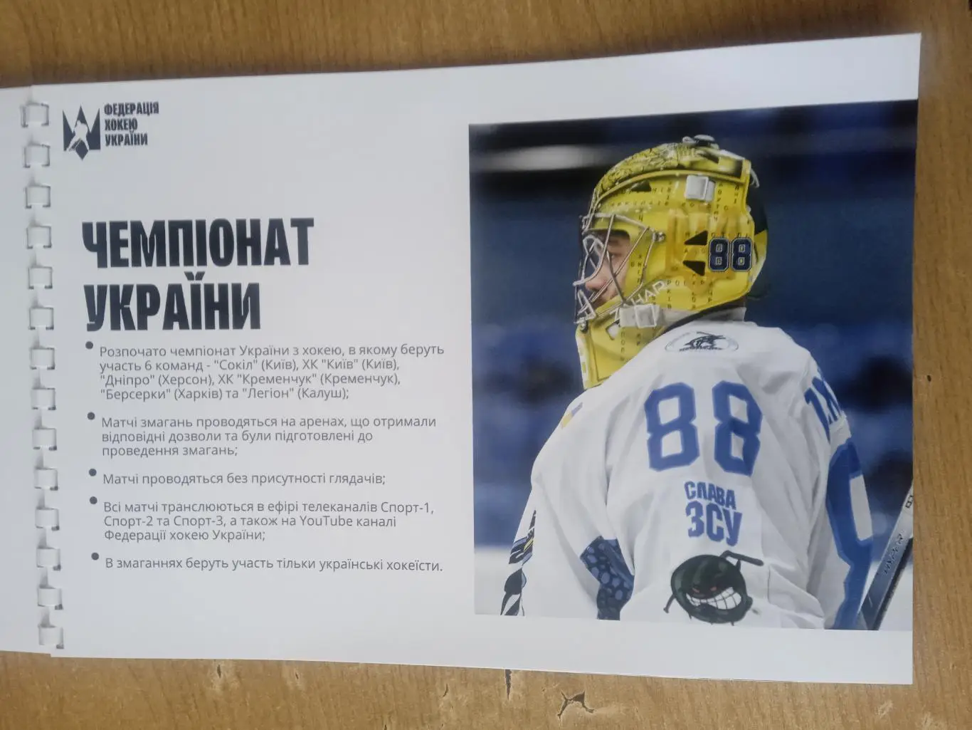 Федерация хоккея.Украина -2022/2023 3