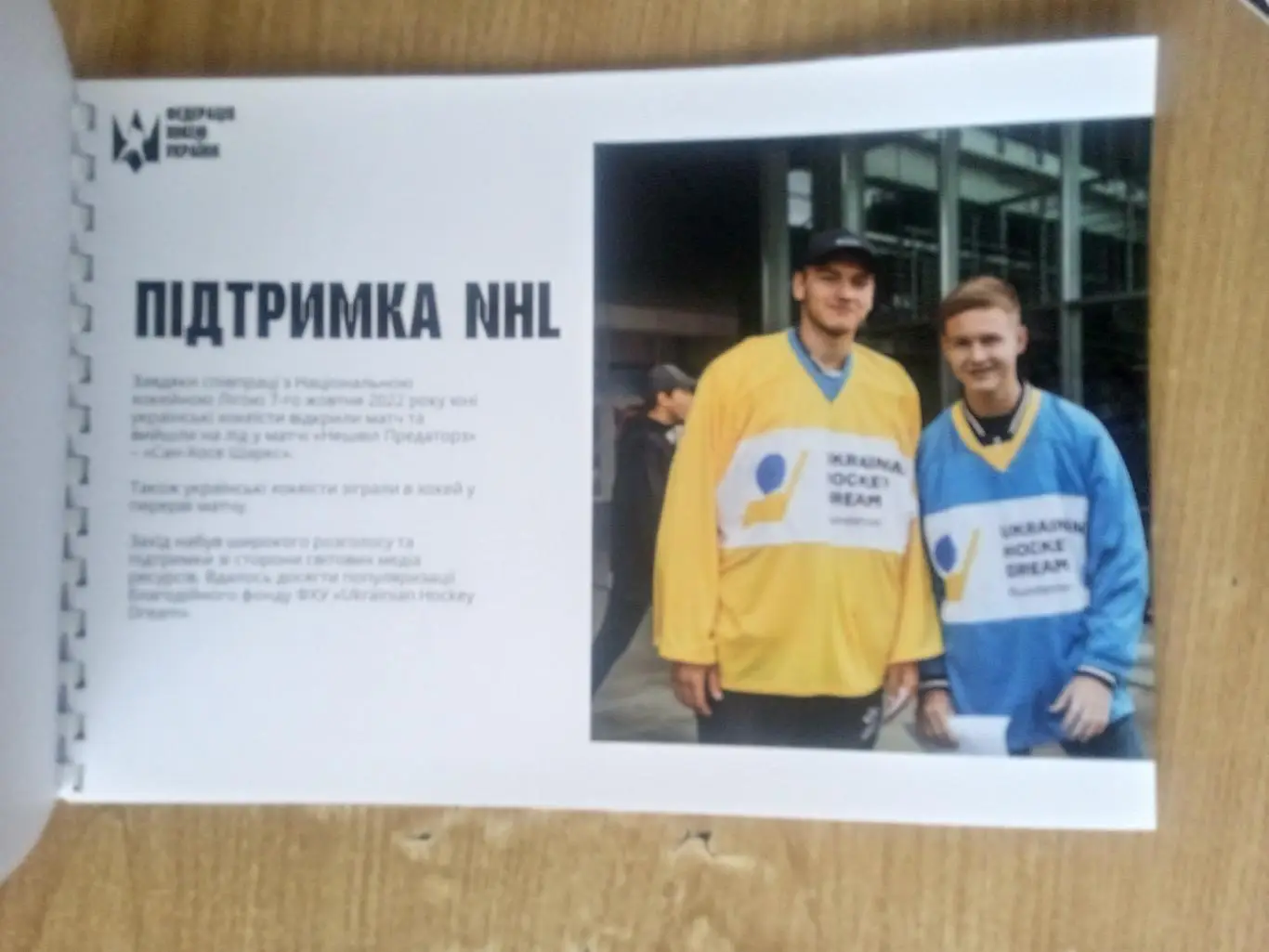 Федерация хоккея.Украина -2022/2023 5