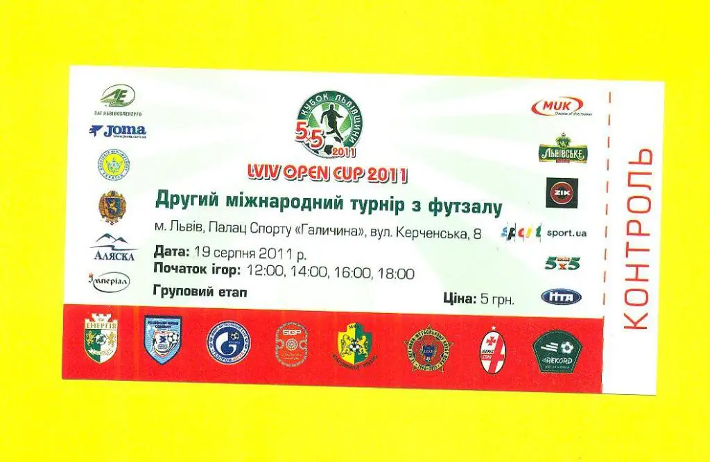 футзал-2011.Грузия,Польша,Украина -Луганск,Львов, ЦСКА.