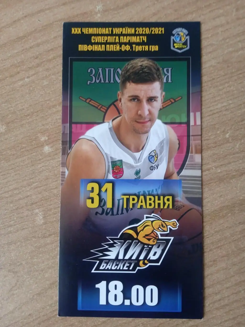 баскетбол.Запорожье-Киев-баскет-31.05.2021