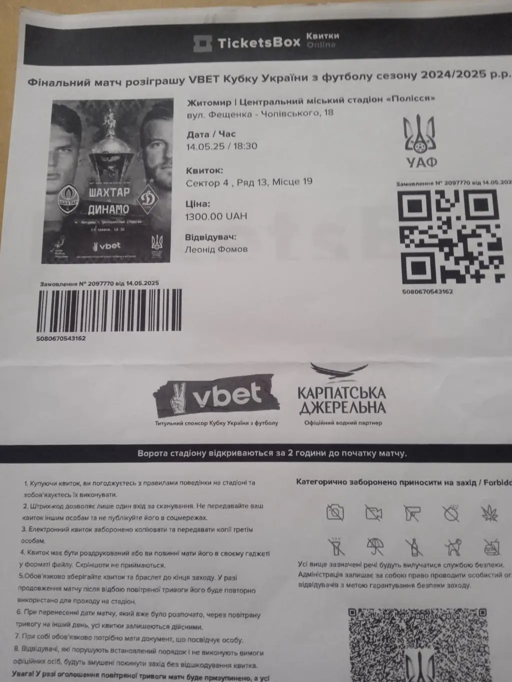 Украина.Шахтер-Динамо Киев-14.05.2025.Кубок.Финал