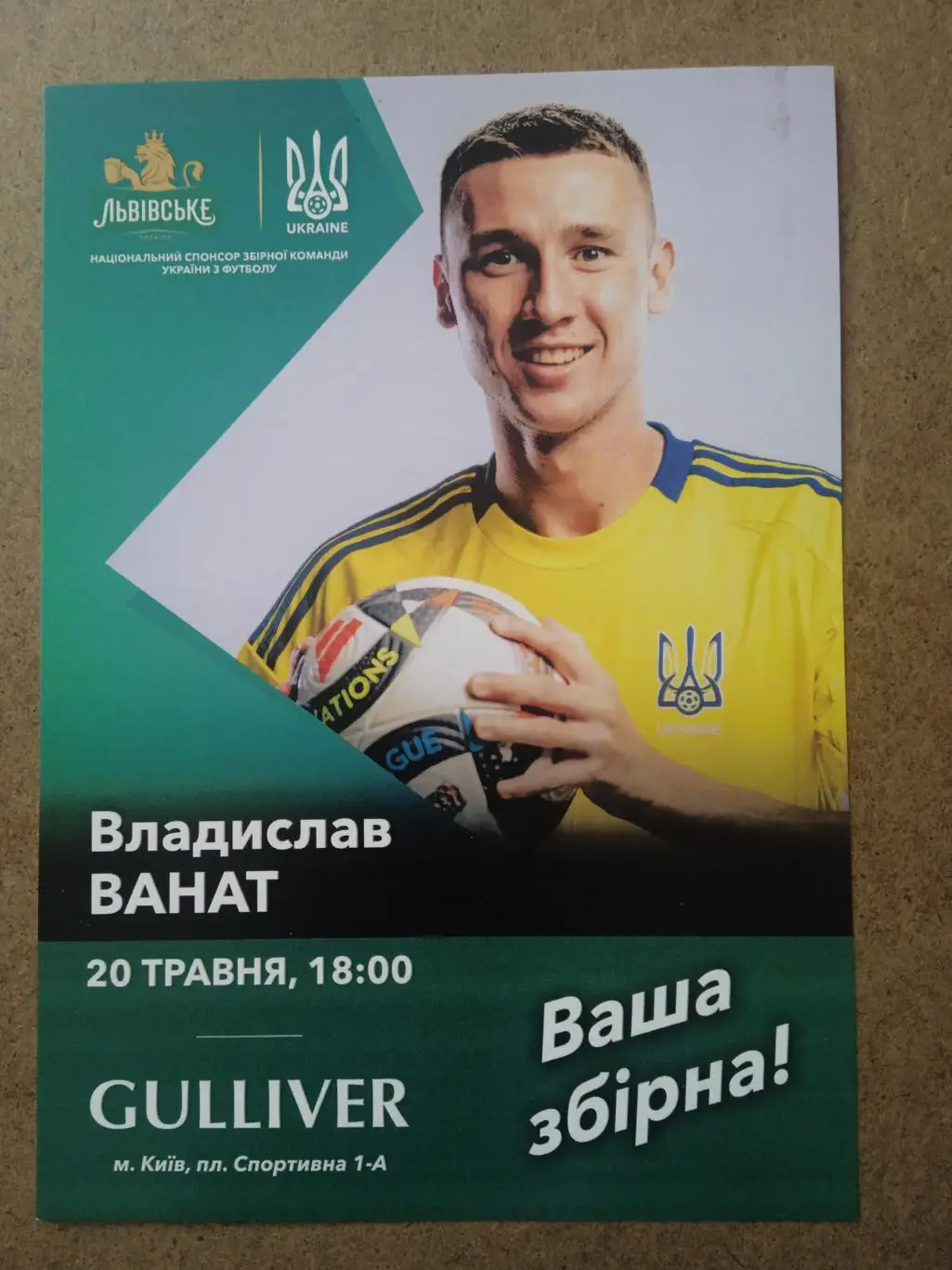 Футбол.Украина-2025.В.Ванат(Динамо Киев)