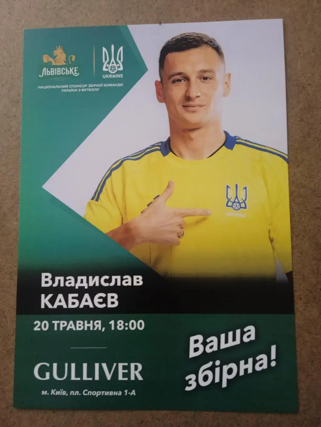 Футбол.Украина-2025.В.Кабаев(Динамо Киев)