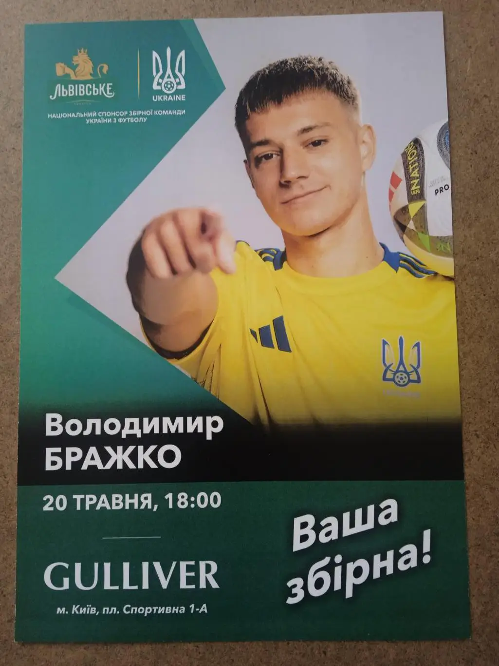 Футбол.Украина-2025.В.Бражко(Динамо Киев)