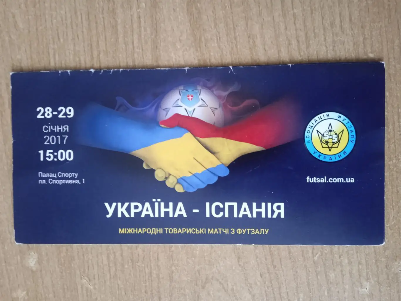 футзал .Украина-Испания- 28/29.01.2017