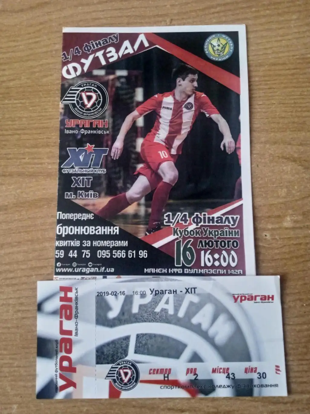 Футзал.Украина.Ураган-ХИТ Киев-16.02.2019