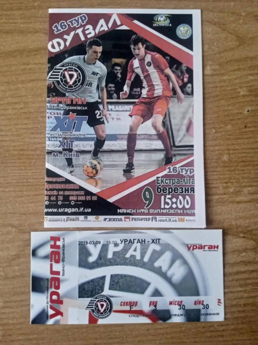 Футзал.Украина.Ураган-ХИТ Киев-9.03.2019.