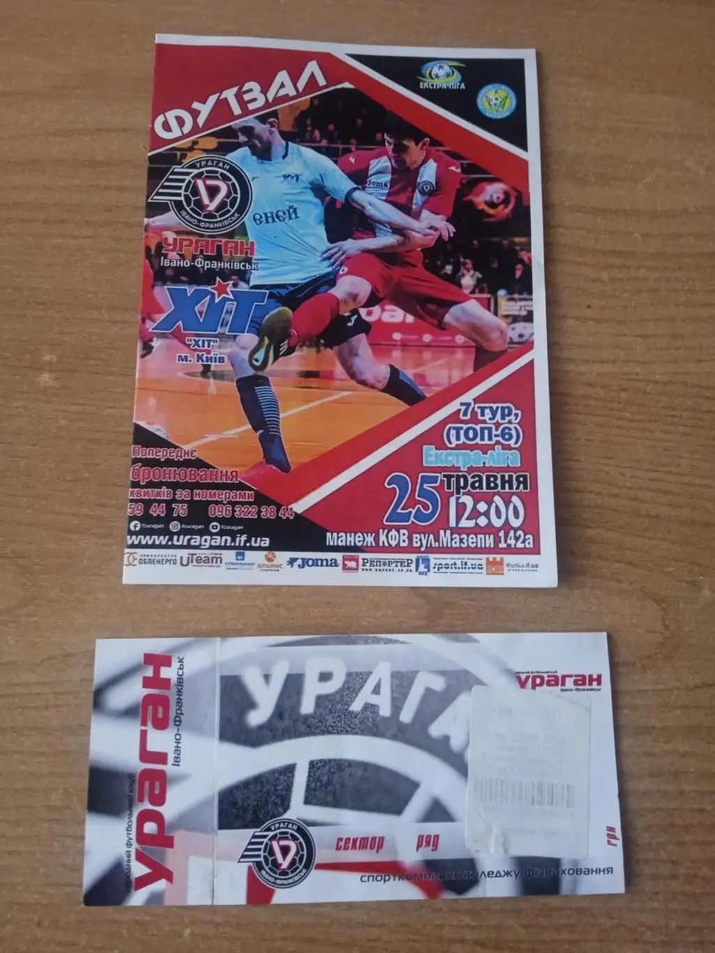 Футзал.Украина.Ураган-ХИТ Киев-25.05.2019