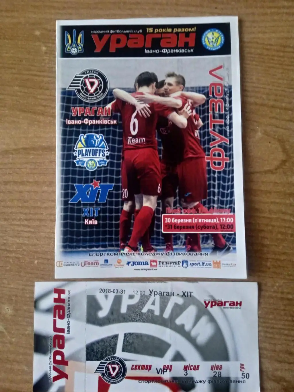 Футзал.Украина.Ураган-ХИТ Киев-30/31.03.2018