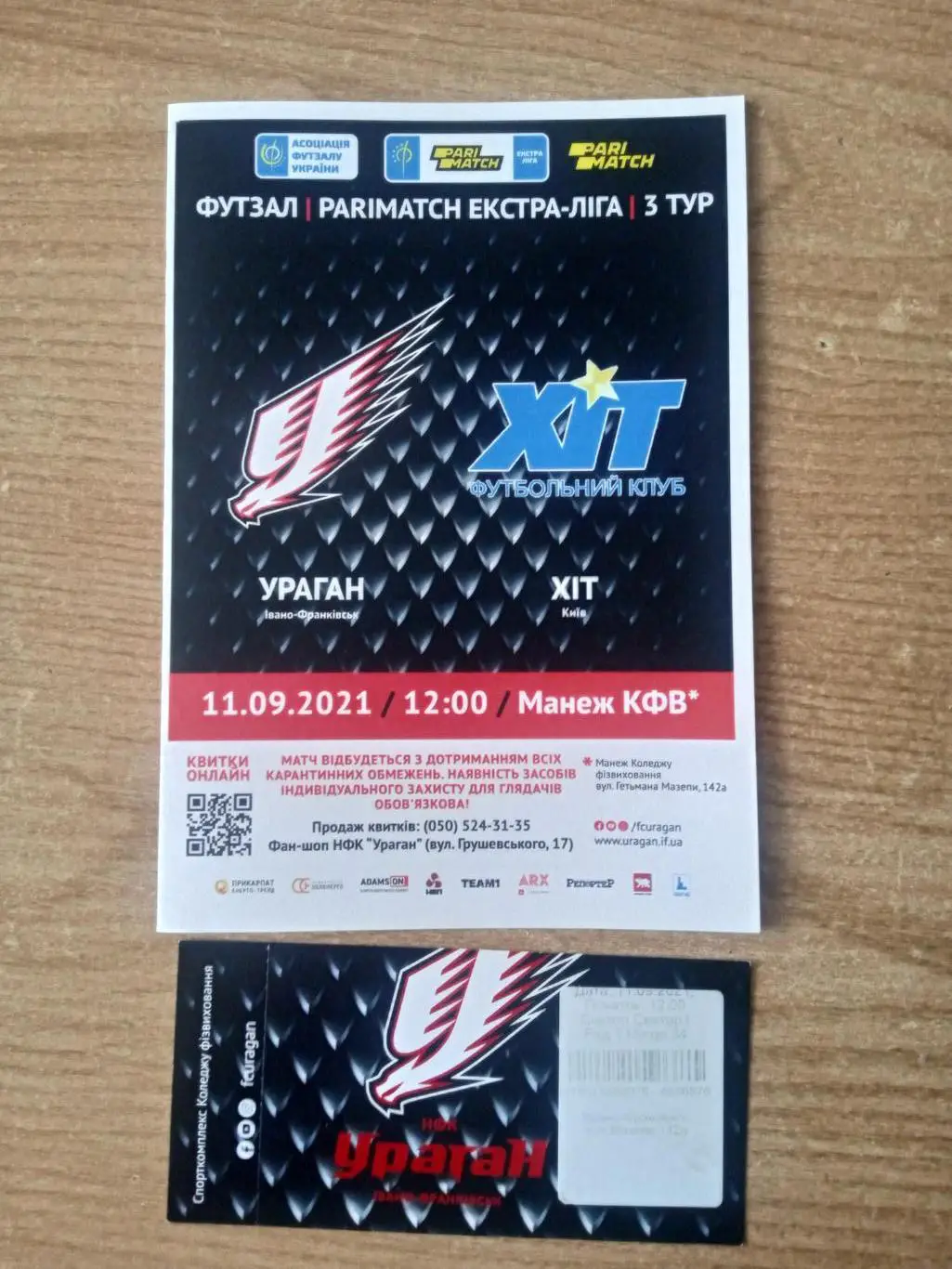 Футзал.Украина.Ураган-ХИТ Киев-11.09.2021