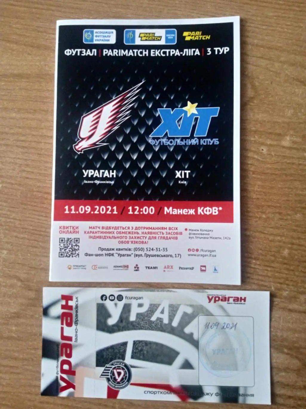 Футзал.Украина.Ураган-ХИТ Киев-11.09.2021.