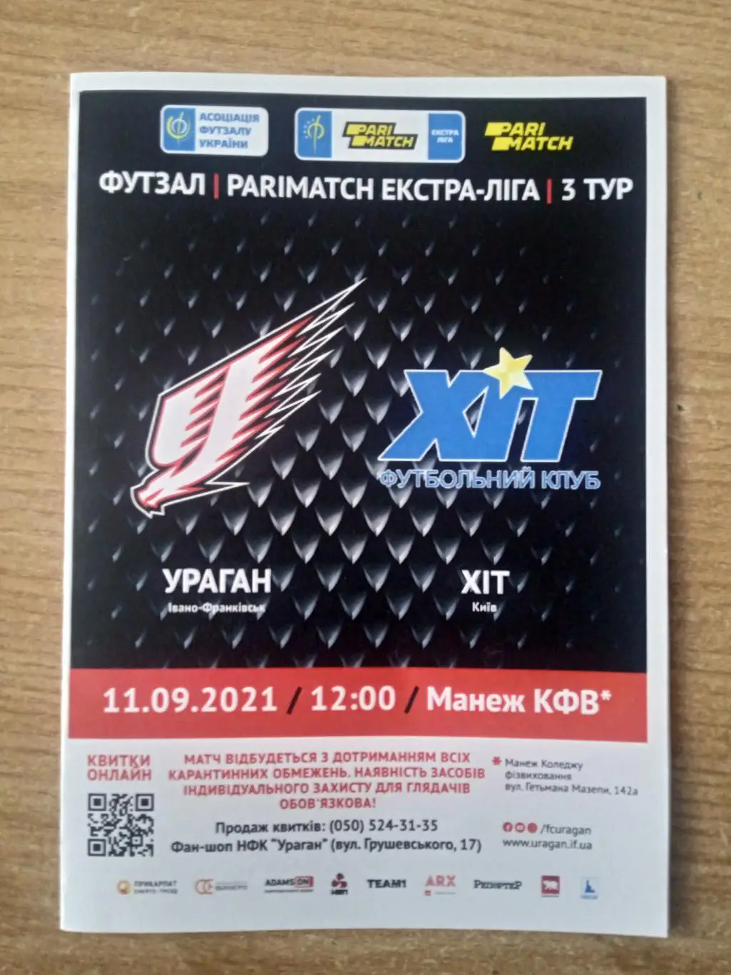 Футзал.Украина.Ураган-ХИТ Киев-11.09.2021..