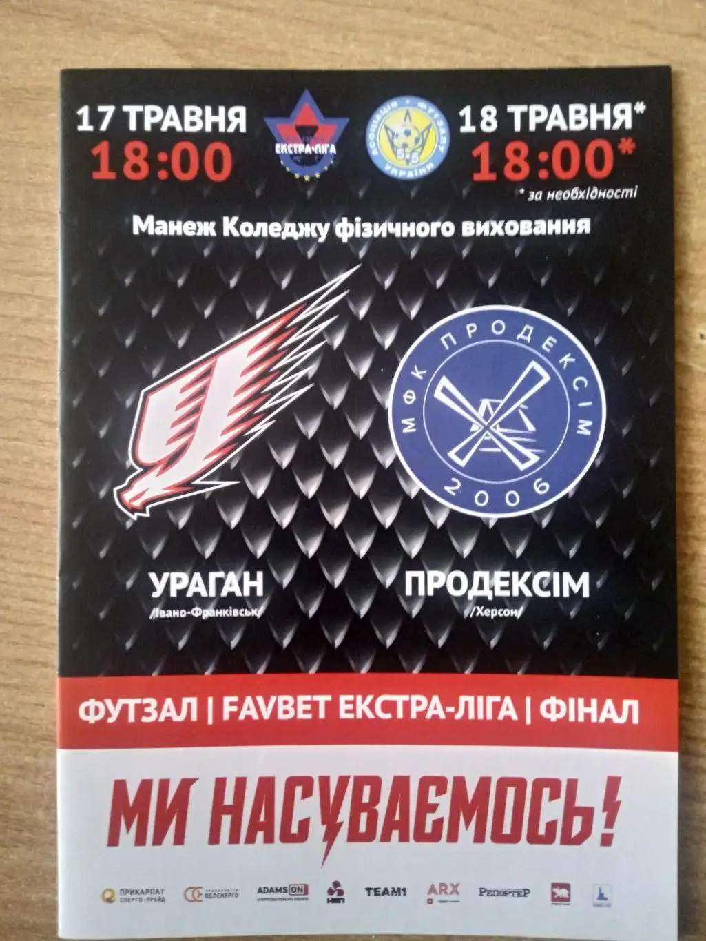 Футзал.Украина.Ураган-Продексим Херсон-18.05.2021