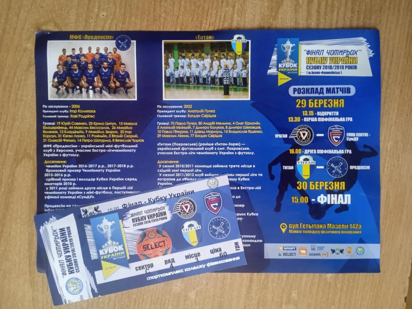 Футзал.Финал.Ураган/Титан/СУМДУ/Продексим-30.03.2019