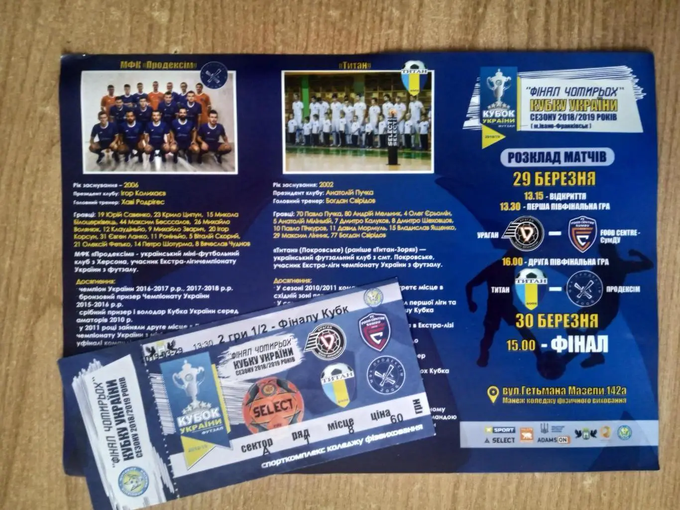 Футзал.Финал.Ураган/Титан/СУМДУ/Продексим-29.03.2019