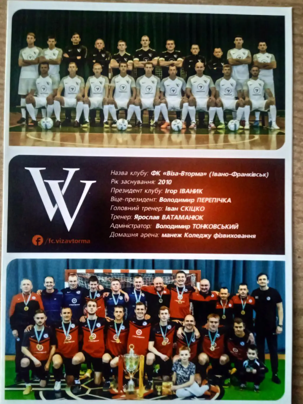 Футзал.Украина.Ивано-Франковск,Вива-Вторма-2018/2019.