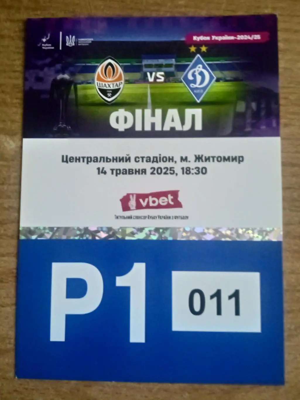 Шахтер-Динамо Киев-14.05.2025.Кубок.Финал(10)