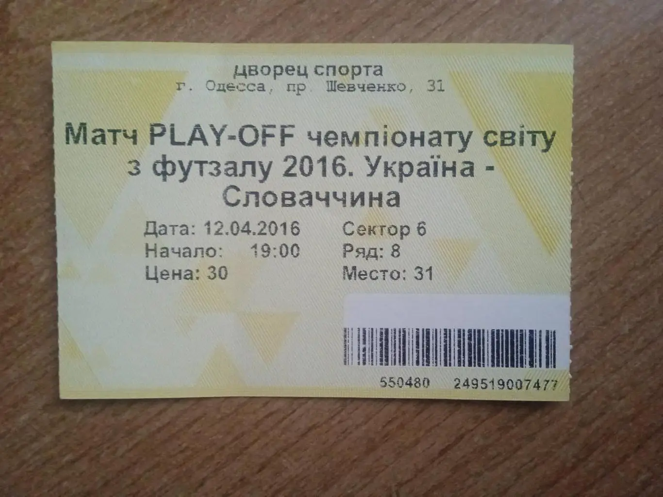 Футзал.ЕВРО-2016.Украина-Словакия-12.04.2016