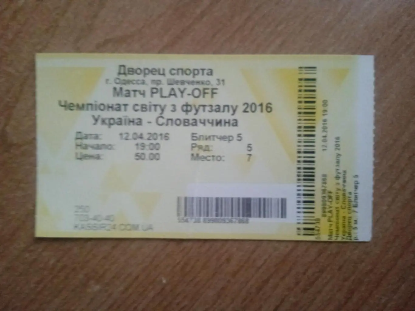 Футзал.ЕВРО-2016.Украина-Словакия-12.04.2016.