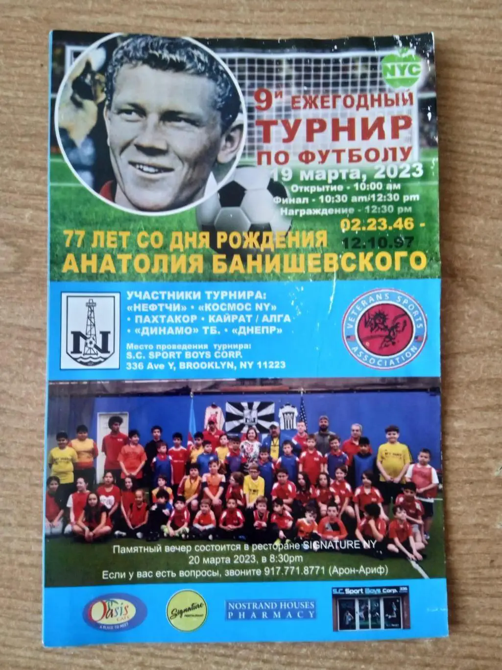 США.Турнир памяти А.Банишевского-2023(Нефтчи/Днепр/Динамо Тб/Пахтакор/Кайрат/Ал+
