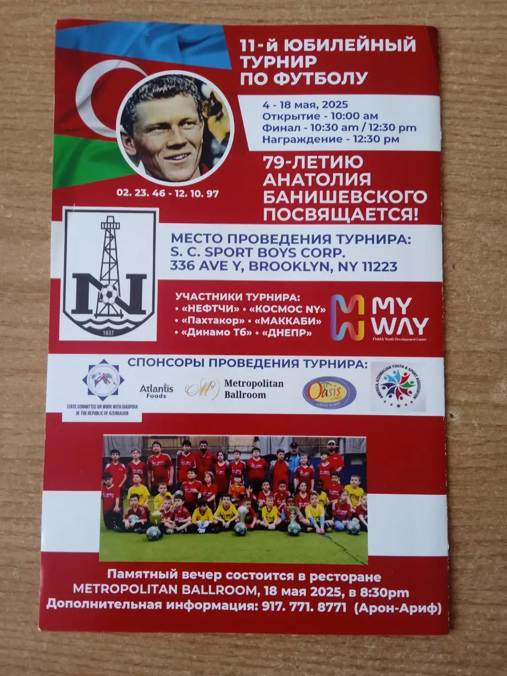 США.Турнир памяти А.Банишевского-2025(Нефтчи/Днепр/Динамо Тб/Пахтакор/Маккаби+