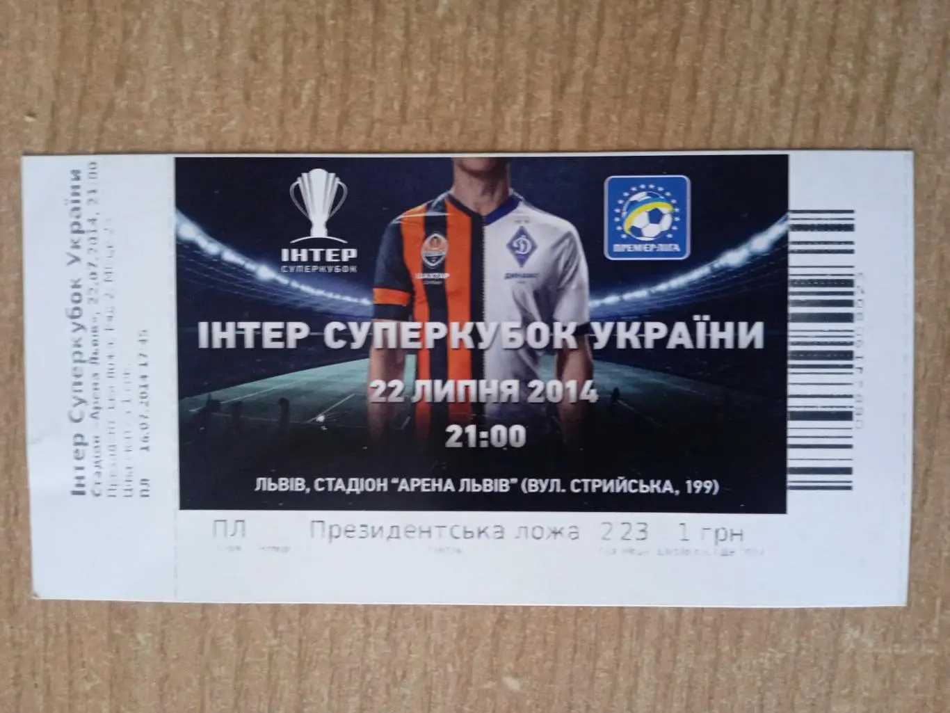 Украина.Шахтер-Динамо Киев-22.07.2014.Суперкубок.