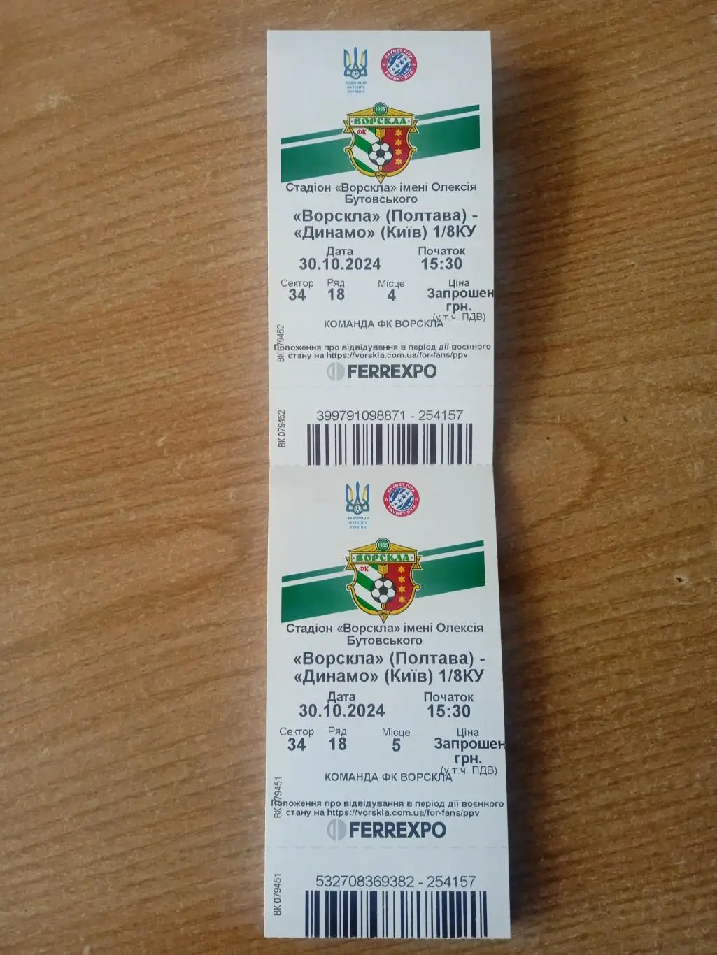 Ворскла Полтава -Динамо Киев-30.10.2024.Кубок...