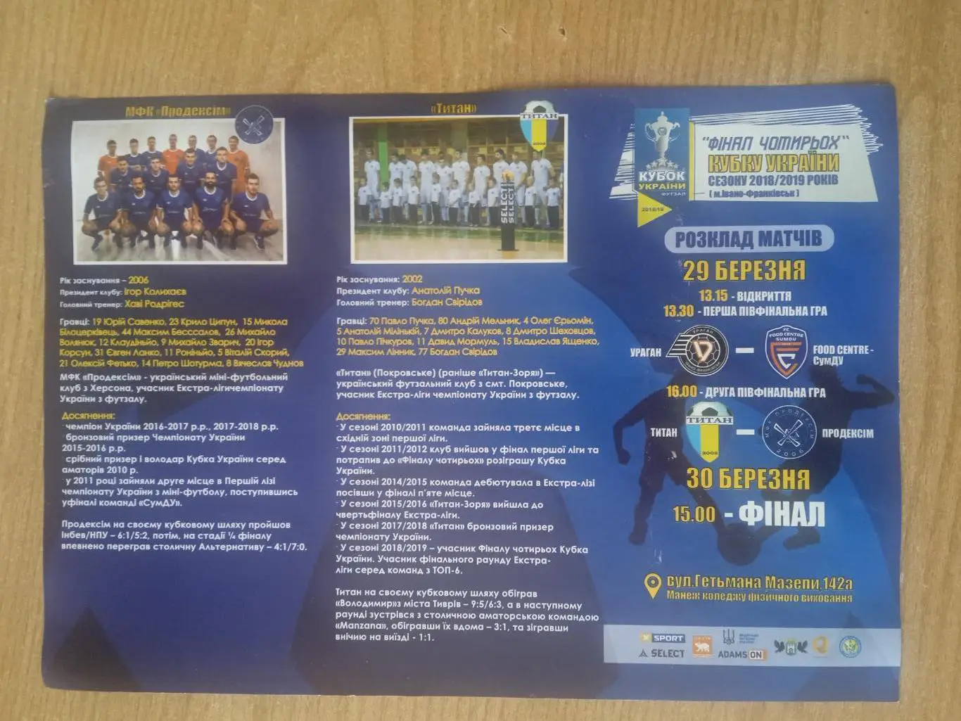 Футзал.Финал.Ураган/Титан/СУМДУ/Продексим-.2019