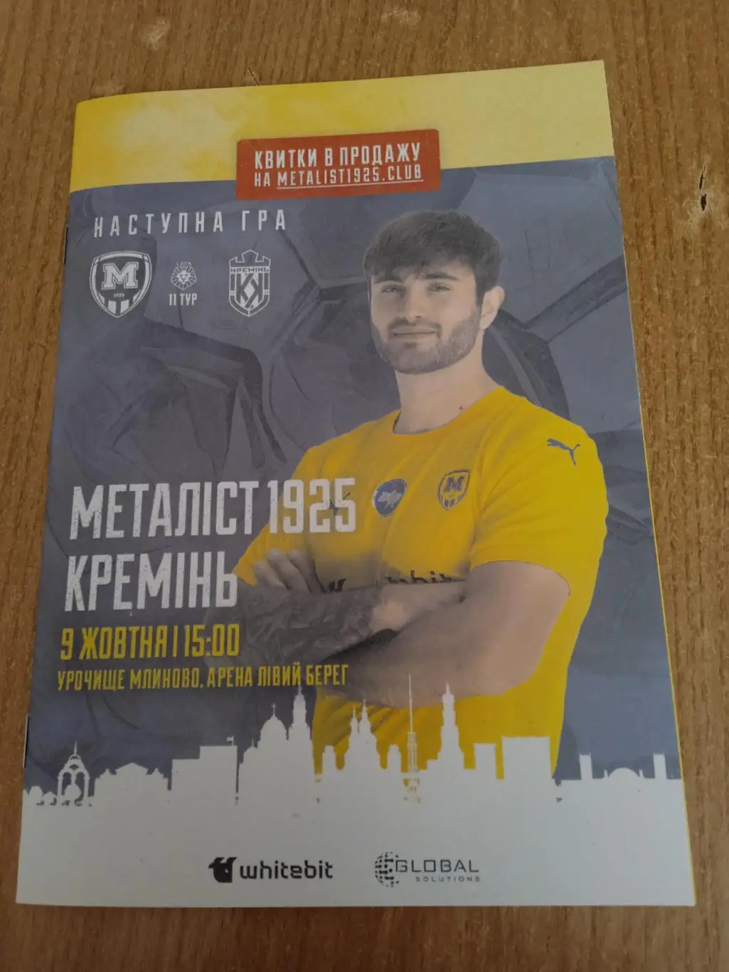 Металлист,1925-Кремень-9.10.2024.