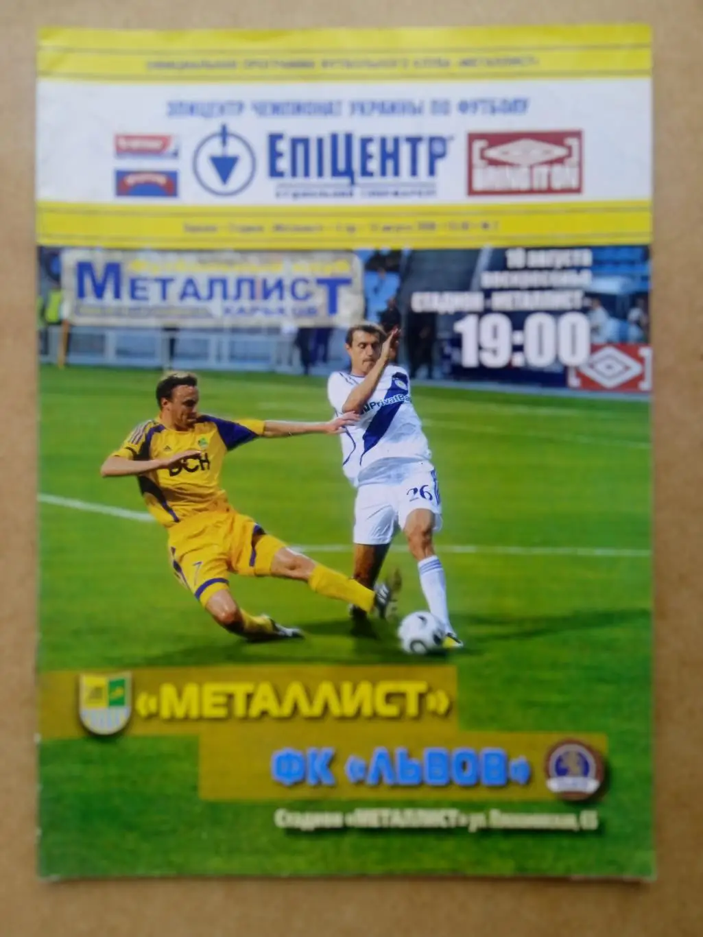 Металлист Харьков -ФК Львов-10.08.2008