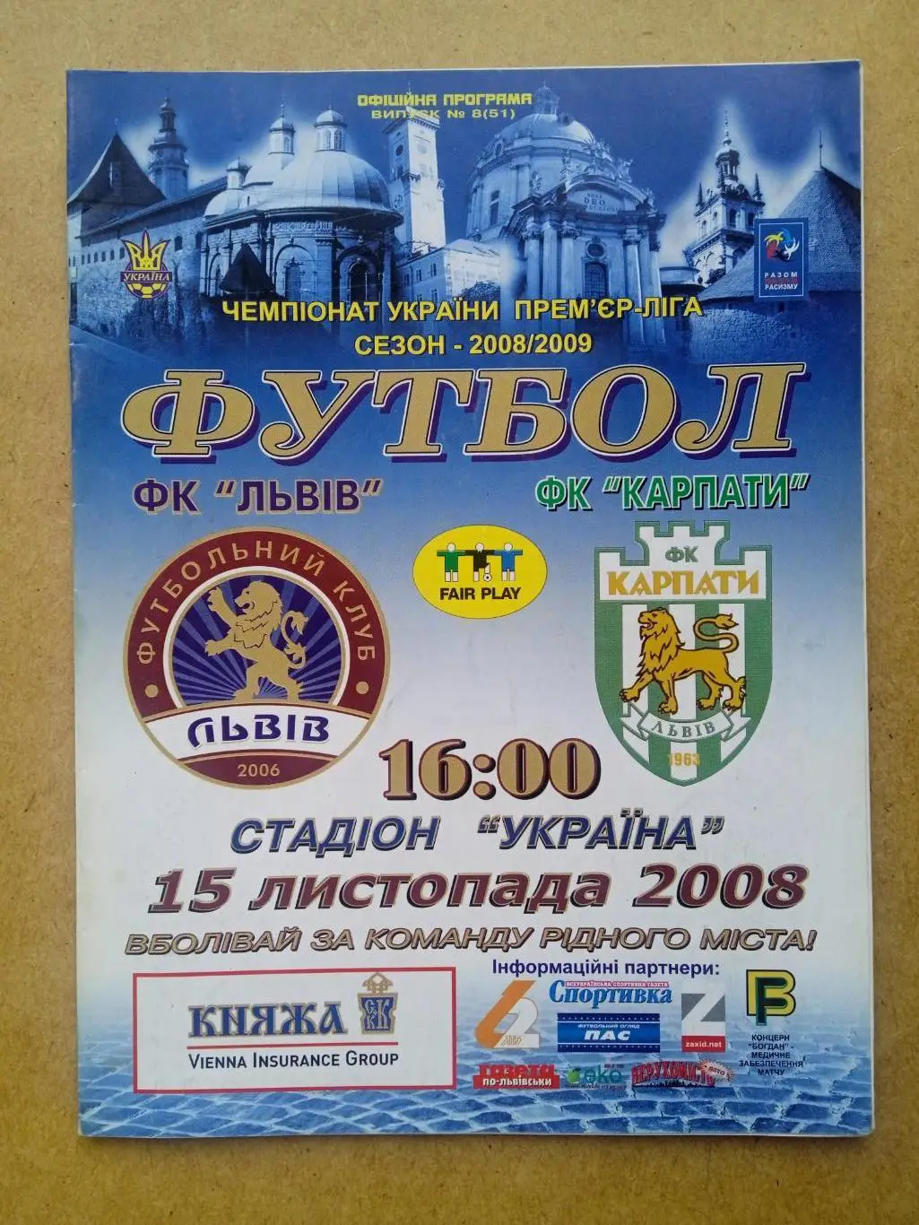 -ФК Львов-Карпаты-15.11.2008