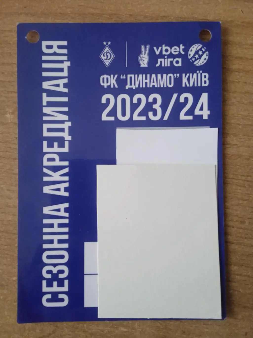 Динамо Киев -2023/2024