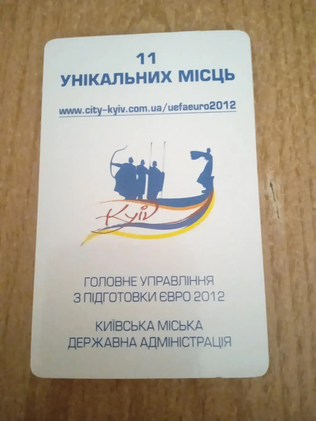 ЕВРО-2012.Украина/Киев 1