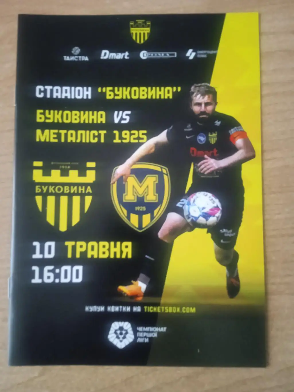 Буковина-Металлист,1925,Харьков-10.05.2025