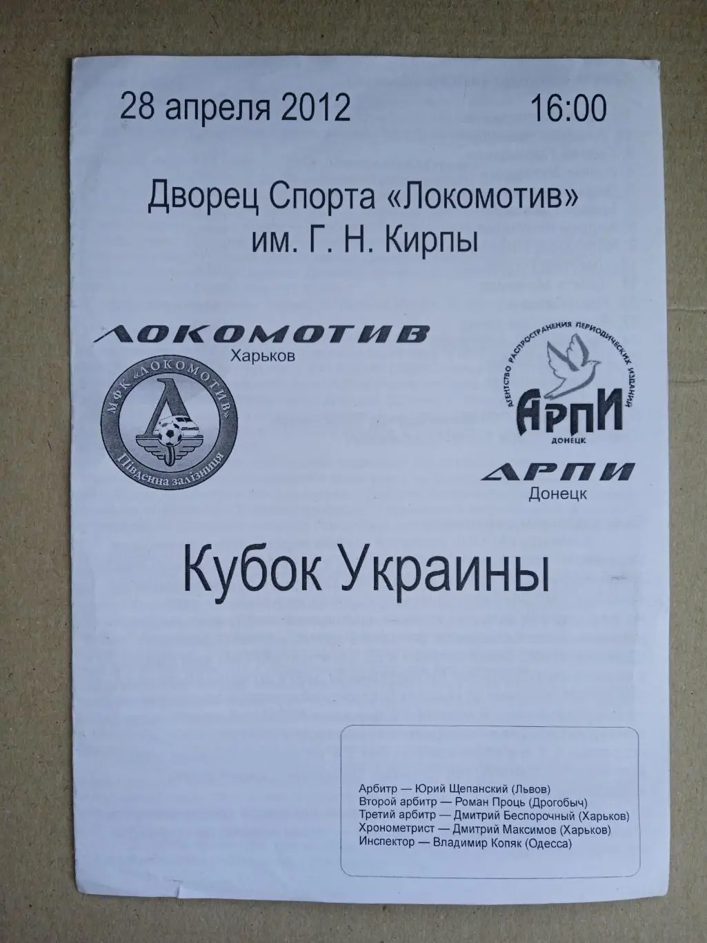 Футзал.Украина.Локомотив Харьков-Арпи-28.04.2012