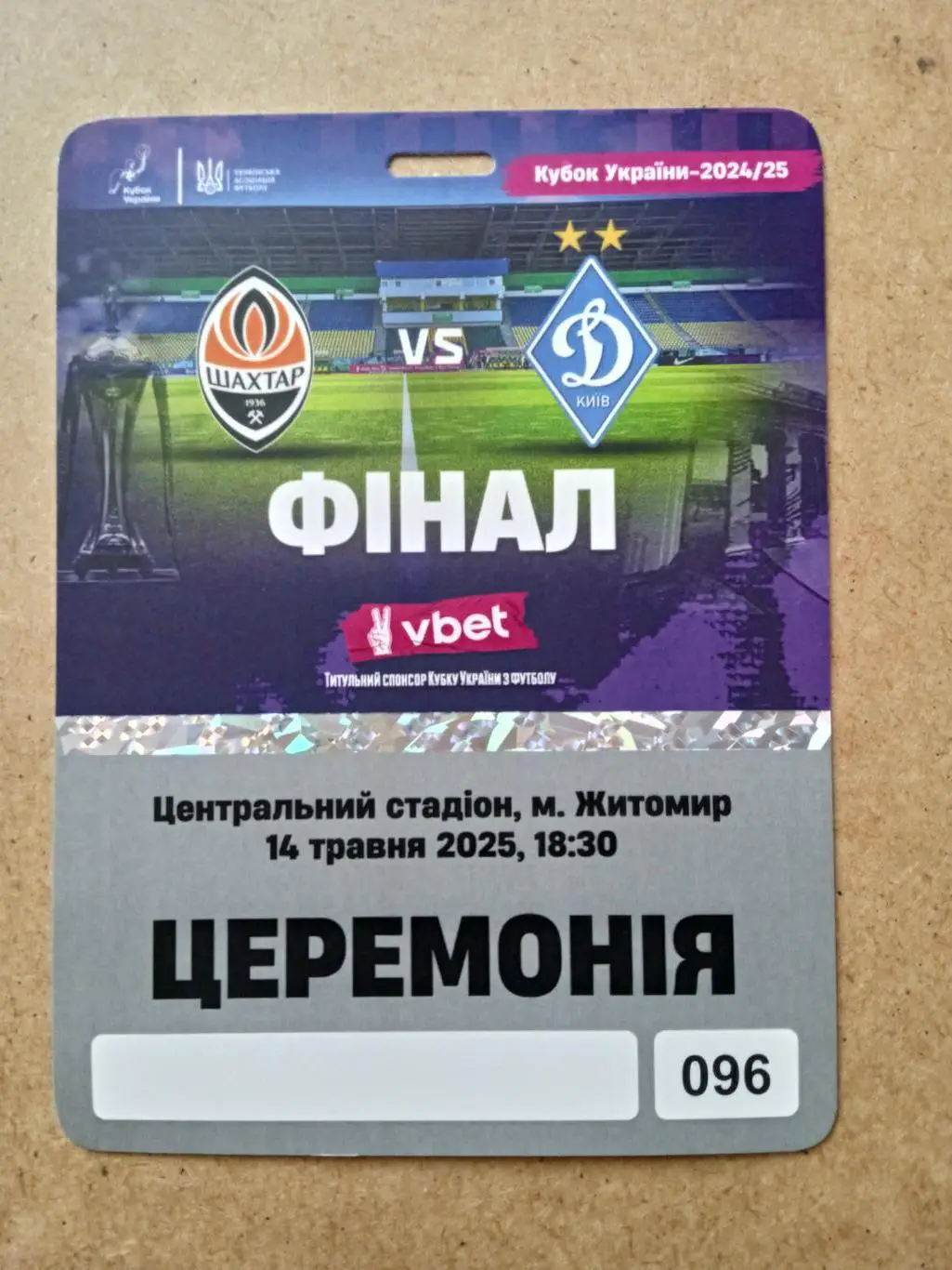 Шахтер-Динамо Киев-14.05.2025.Кубок.Финал(1)