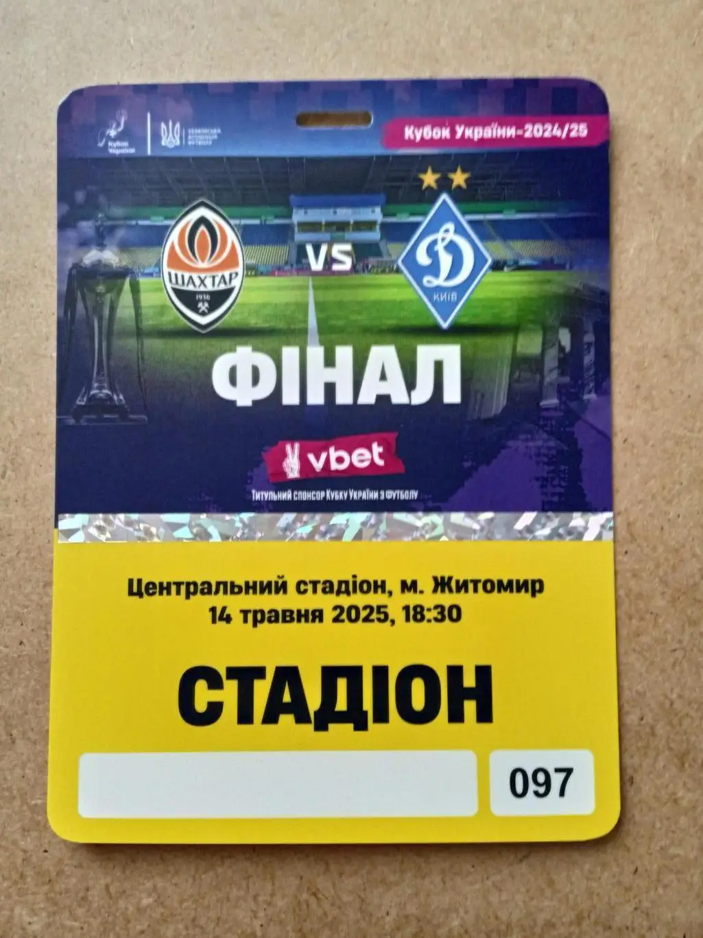Шахтер-Динамо Киев-14.05.2025.Кубок.Финал(2)