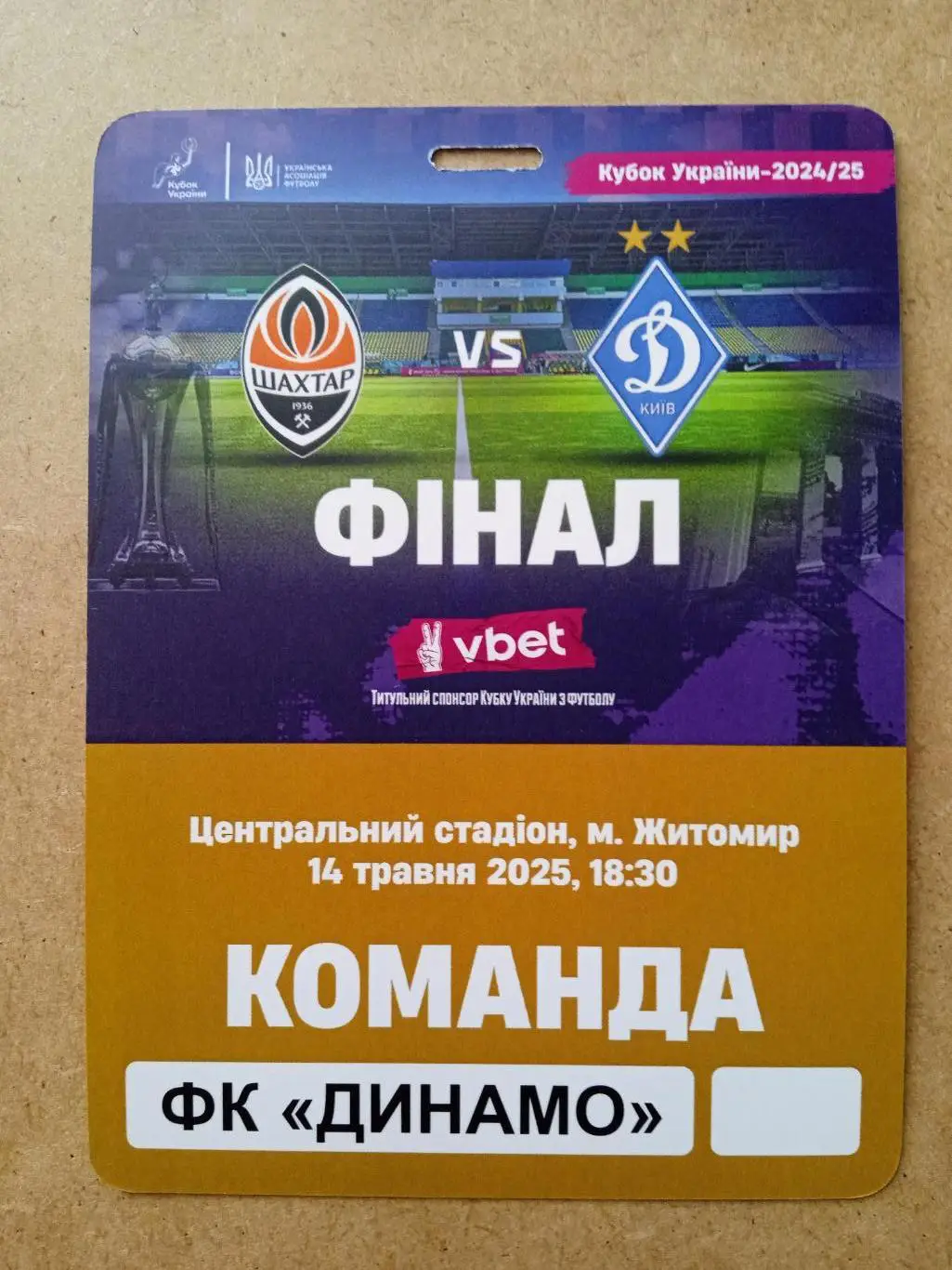Шахтер-Динамо Киев-14.05.2025.Кубок.Финал(3)