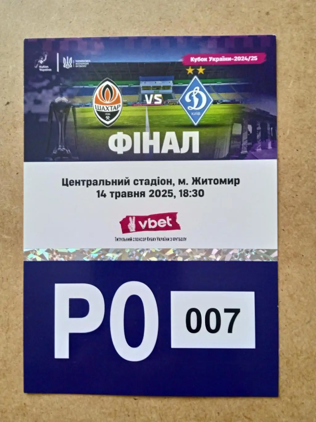 Шахтер-Динамо Киев-14.05.2025.Кубок.Финал(7)