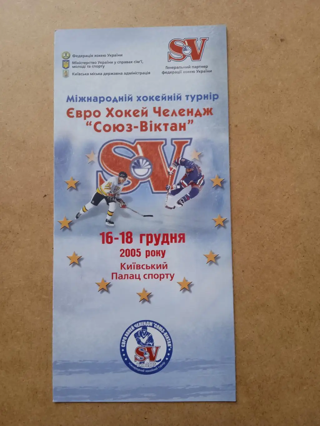 ЕВРО Хоккей Челендж-2005(Украина/Эстония/Дания/Лада).)