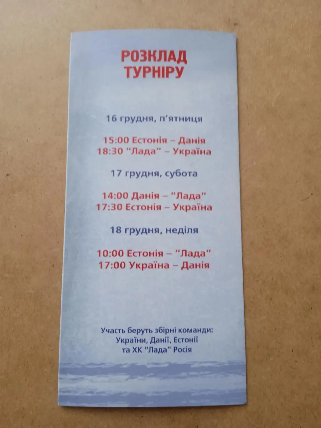 ЕВРО Хоккей Челендж-2005(Украина/Эстония/Дания/Лада).) 1