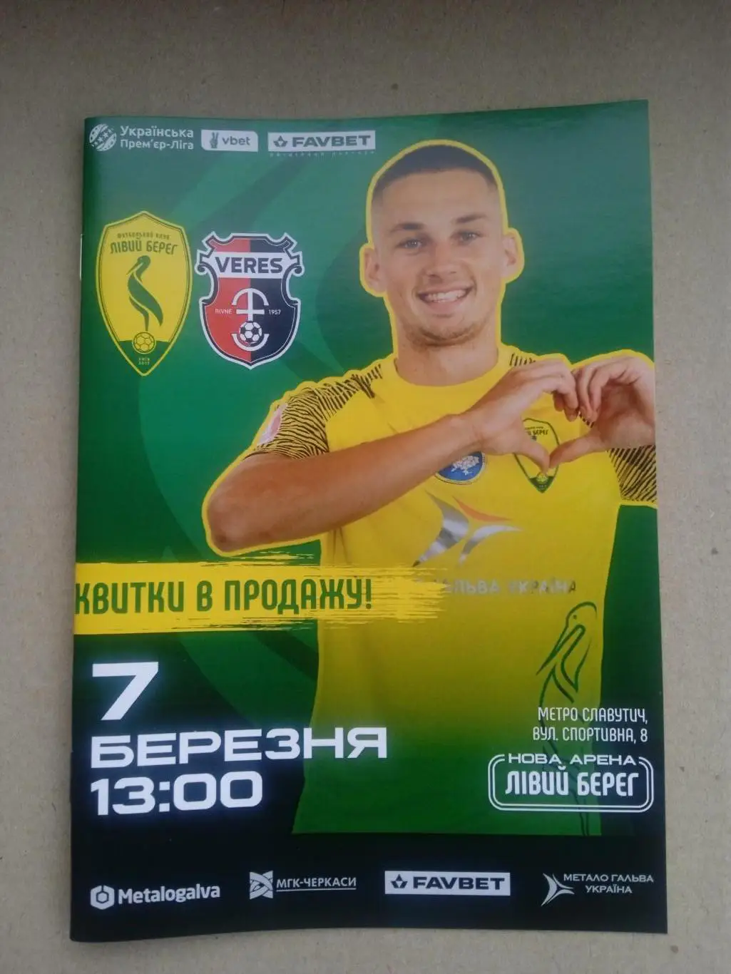 Левый берег,Киев-Верес-7.03.2025