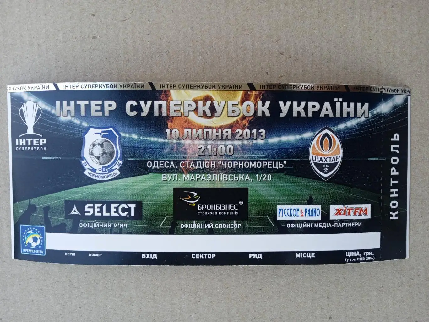 Украина.Черноморец Одесса-Шахтер Донецк-10.07.2013.Суперкубок