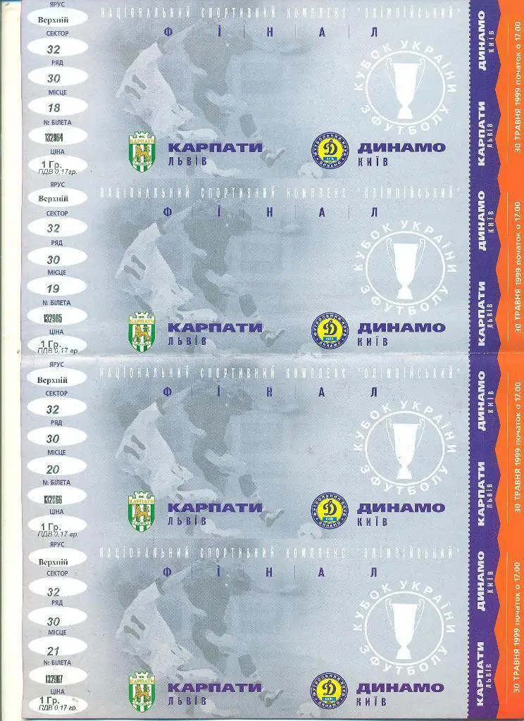 Украина.Кубок.Финал.Карпаты- Динамо Киев-30.05.1999