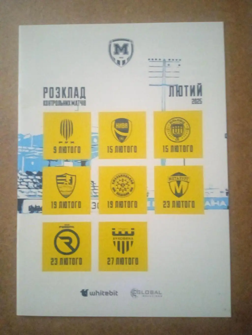 Металлист,1925/Рух/Нива Винница/Ужгород/Металлург Запорожье/Буковина/Ревера-2025