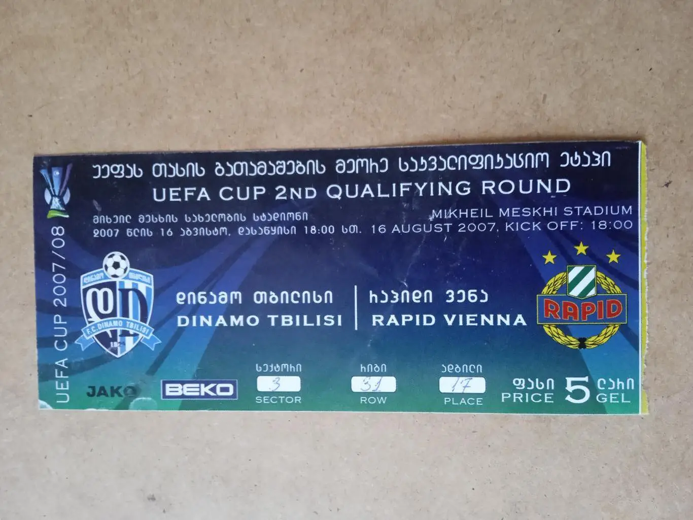 Динамо Тбилиси,Грузия -Рапид Австрия 2007