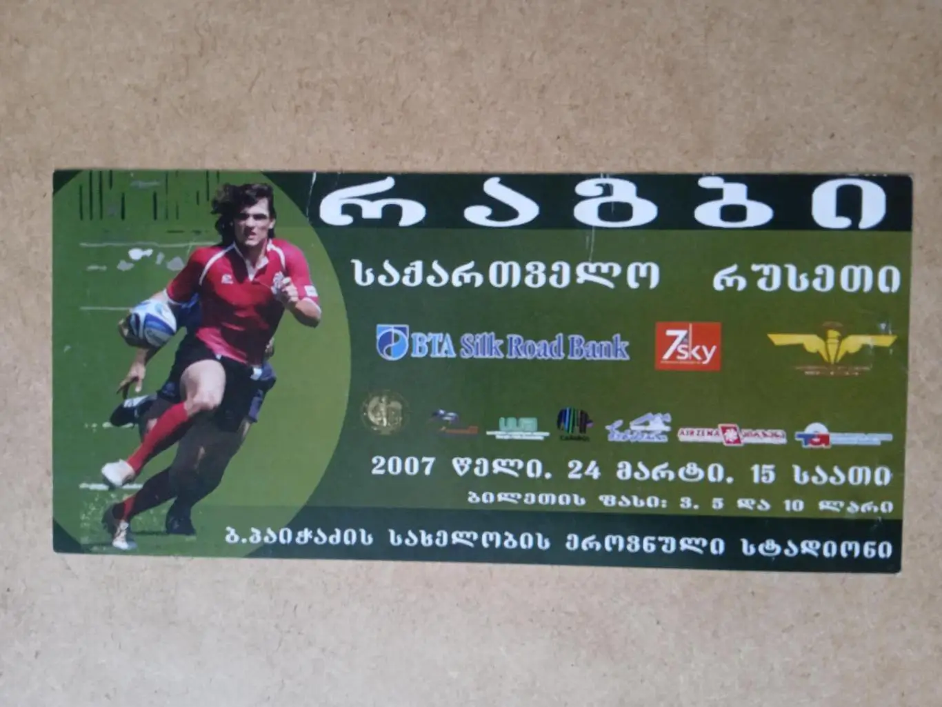Регби, Грузия-2007.