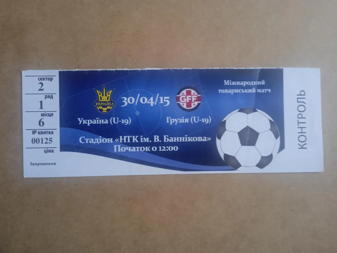 U-19.Украина-Грузия-30.04.2015.
